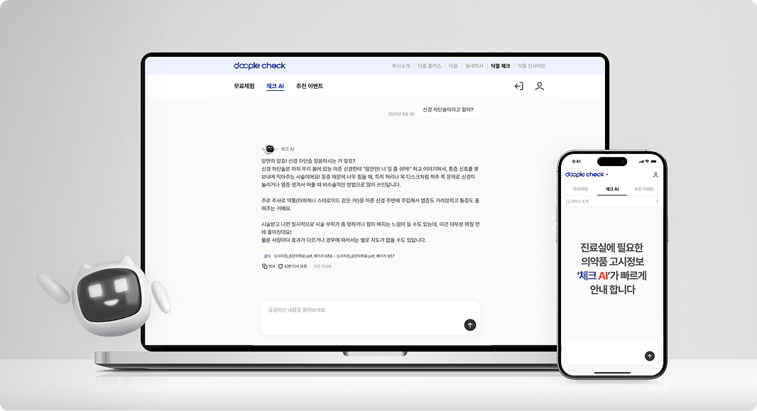 생성형 AI모델 'Check AI'